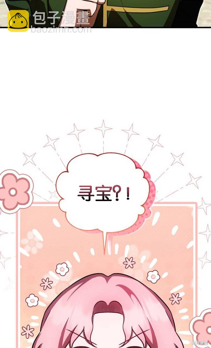 《第一次成为受宠的老么》第25话 第6页