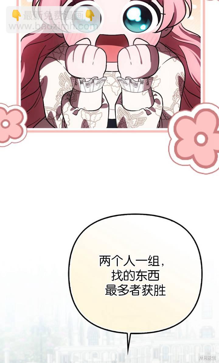 《第一次成为受宠的老么》第25话 第7页