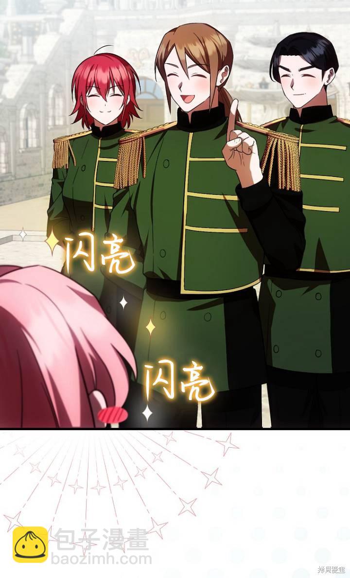 《第一次成为受宠的老么》第25话 第8页