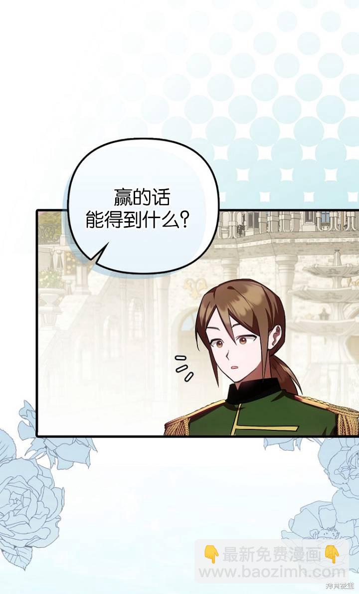 《第一次成为受宠的老么》第25话 第9页