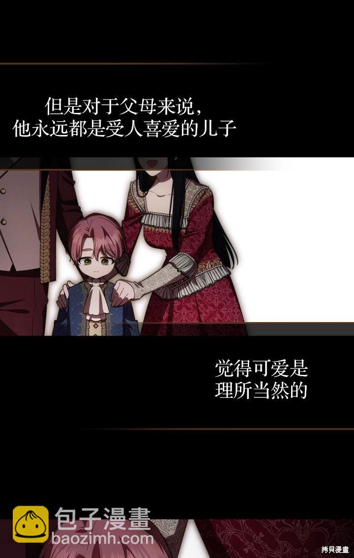 《第一次成为受宠的老么》第28话 第10页