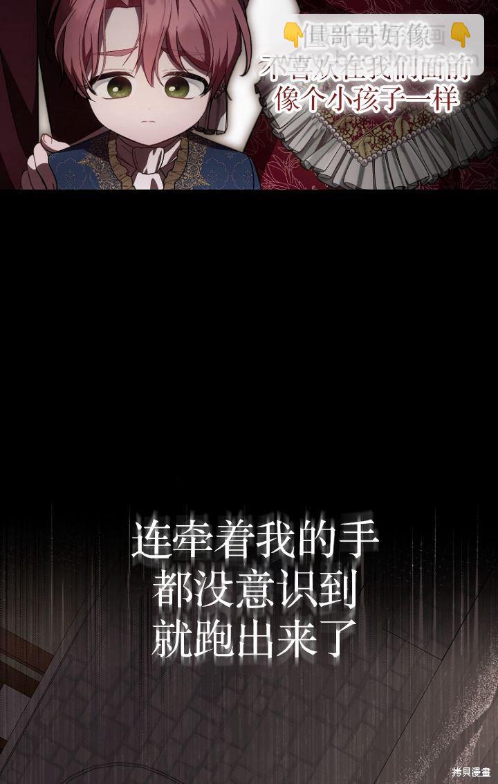 《第一次成为受宠的老么》第28话 第11页