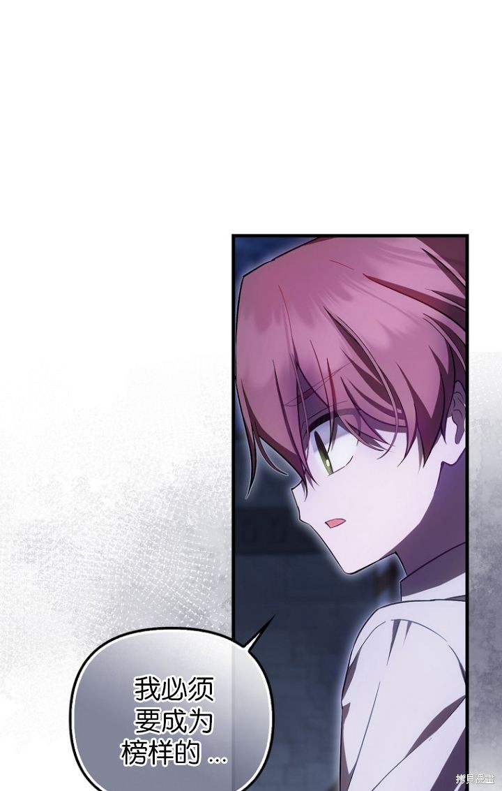 《第一次成为受宠的老么》第28话 第13页