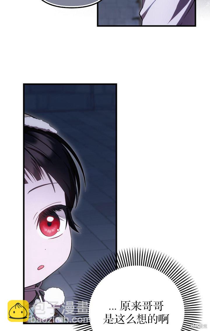 《第一次成为受宠的老么》第28话 第14页