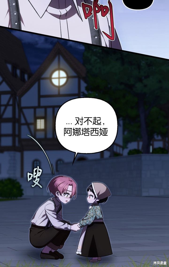 《第一次成为受宠的老么》第28话 第18页