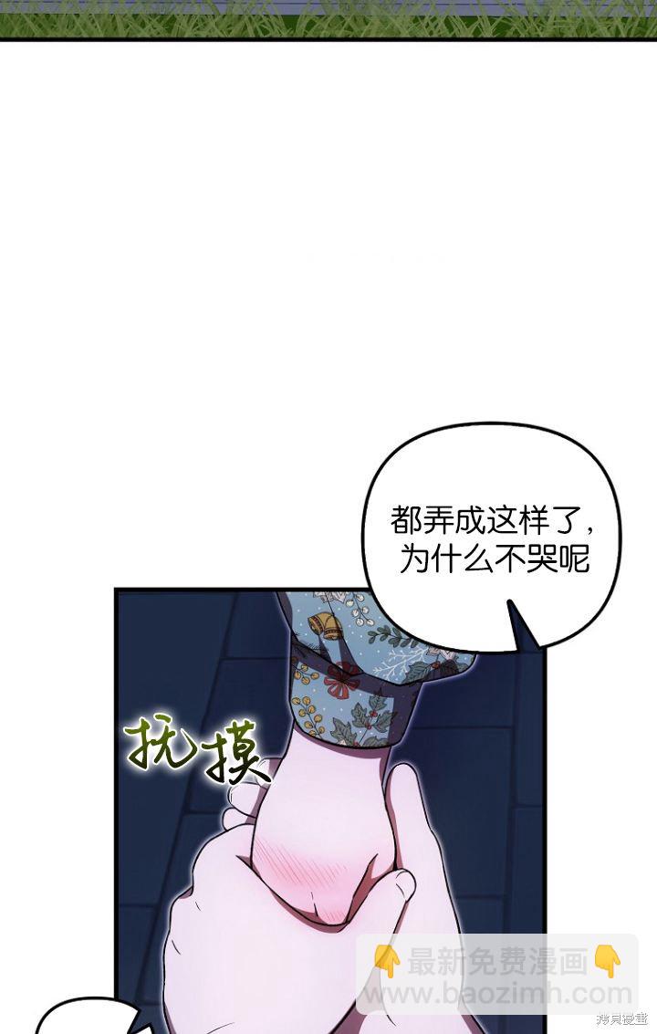 《第一次成为受宠的老么》第28话 第19页