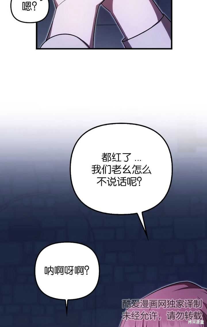 《第一次成为受宠的老么》第28话 第20页