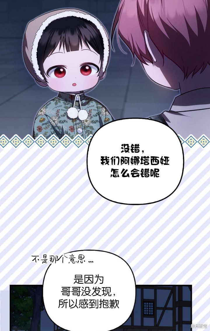 《第一次成为受宠的老么》第28话 第21页