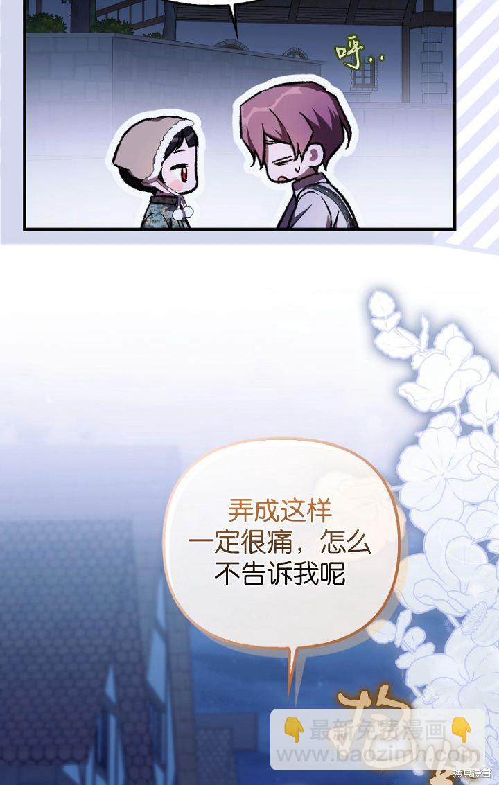 《第一次成为受宠的老么》第28话 第22页