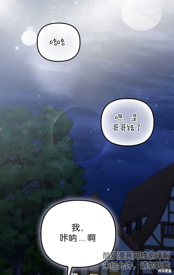 《第一次成为受宠的老么》第28话 第24页