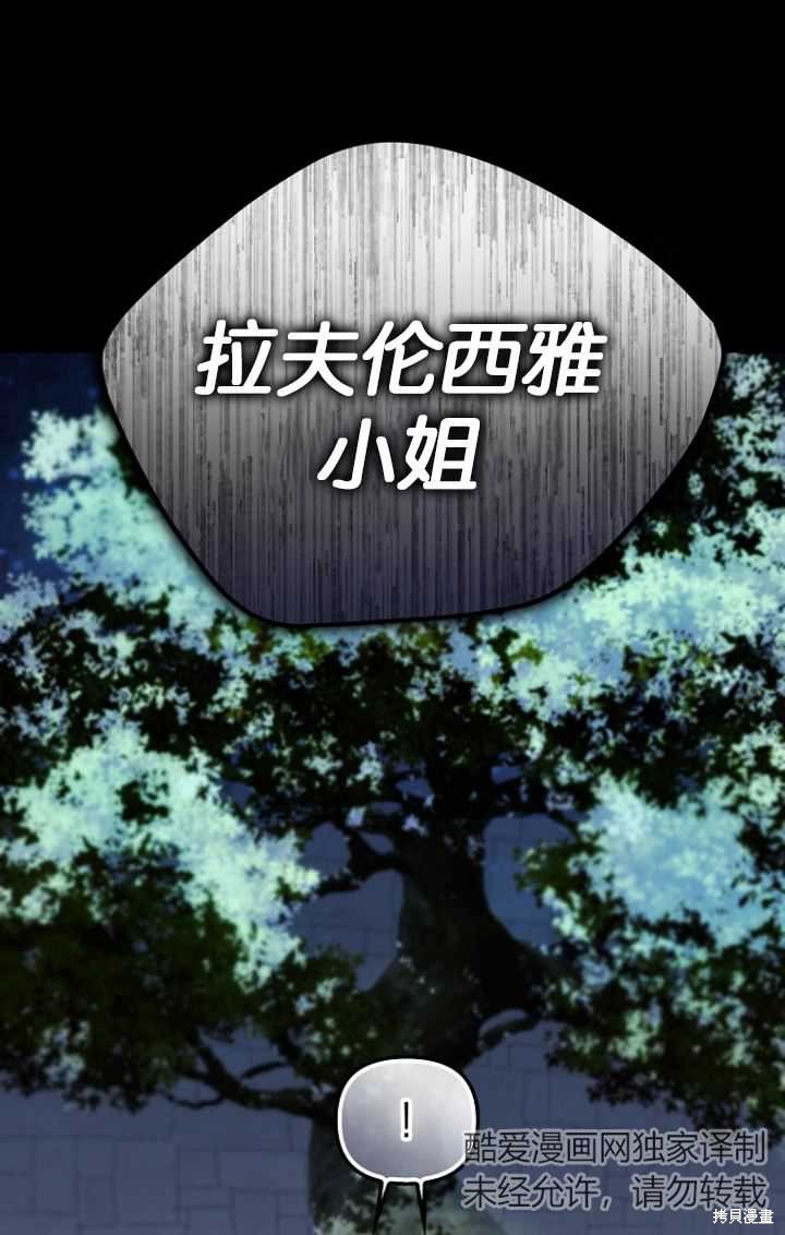 《第一次成为受宠的老么》第28话 第28页