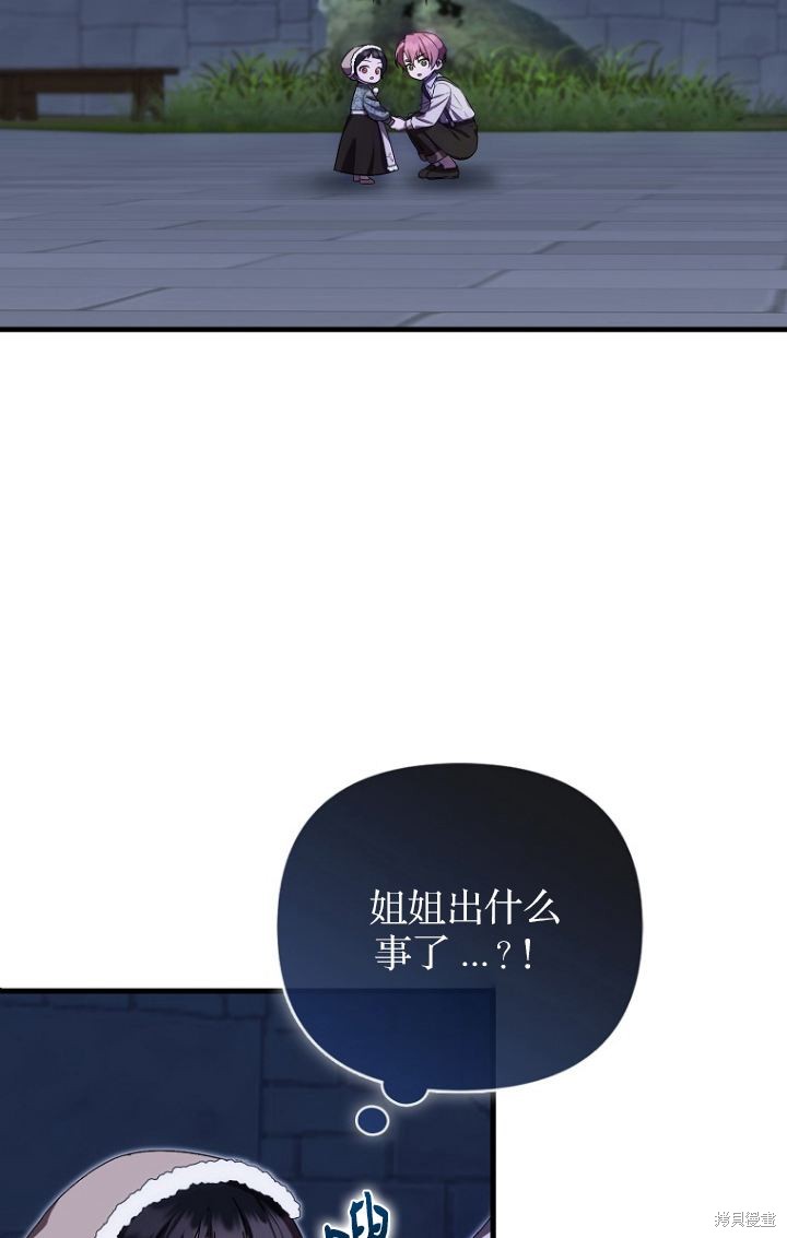 《第一次成为受宠的老么》第28话 第29页