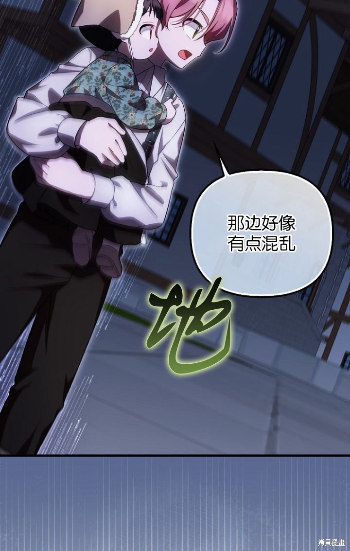 《第一次成为受宠的老么》第28话 第31页