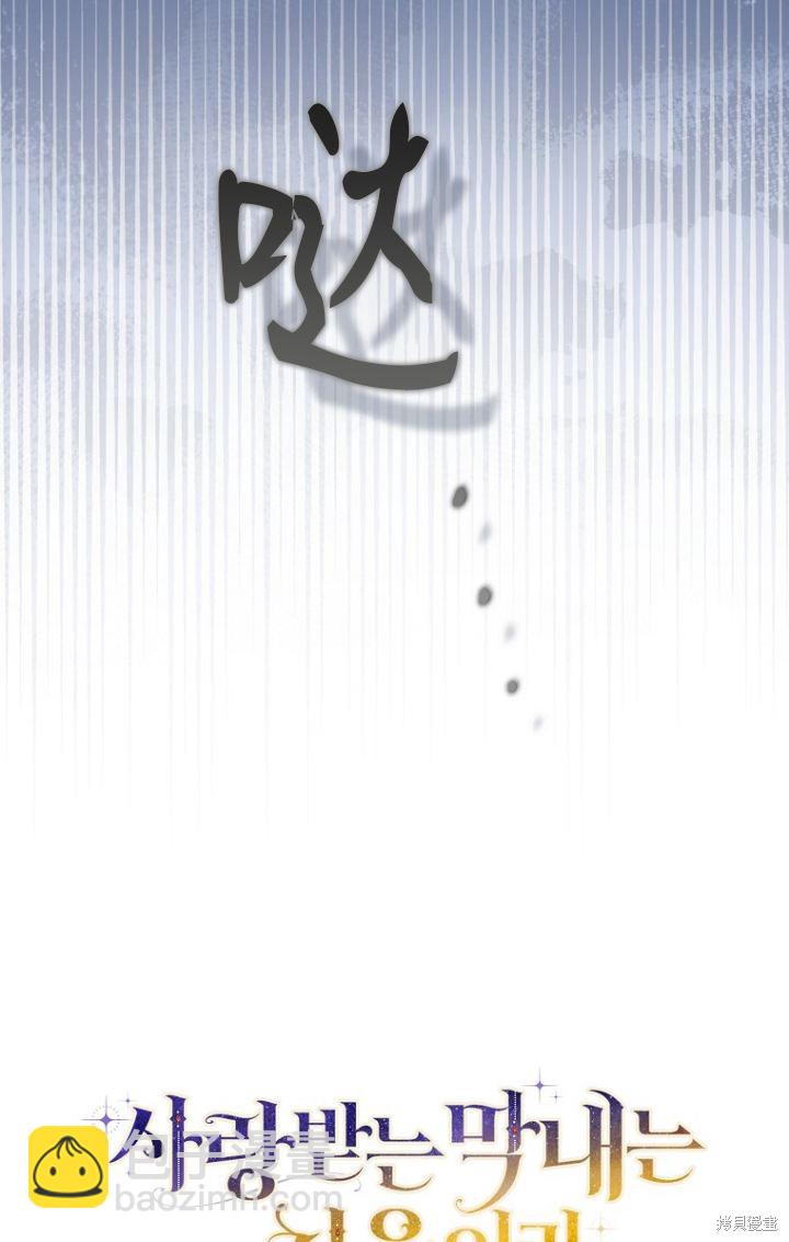 《第一次成为受宠的老么》第28话 第32页