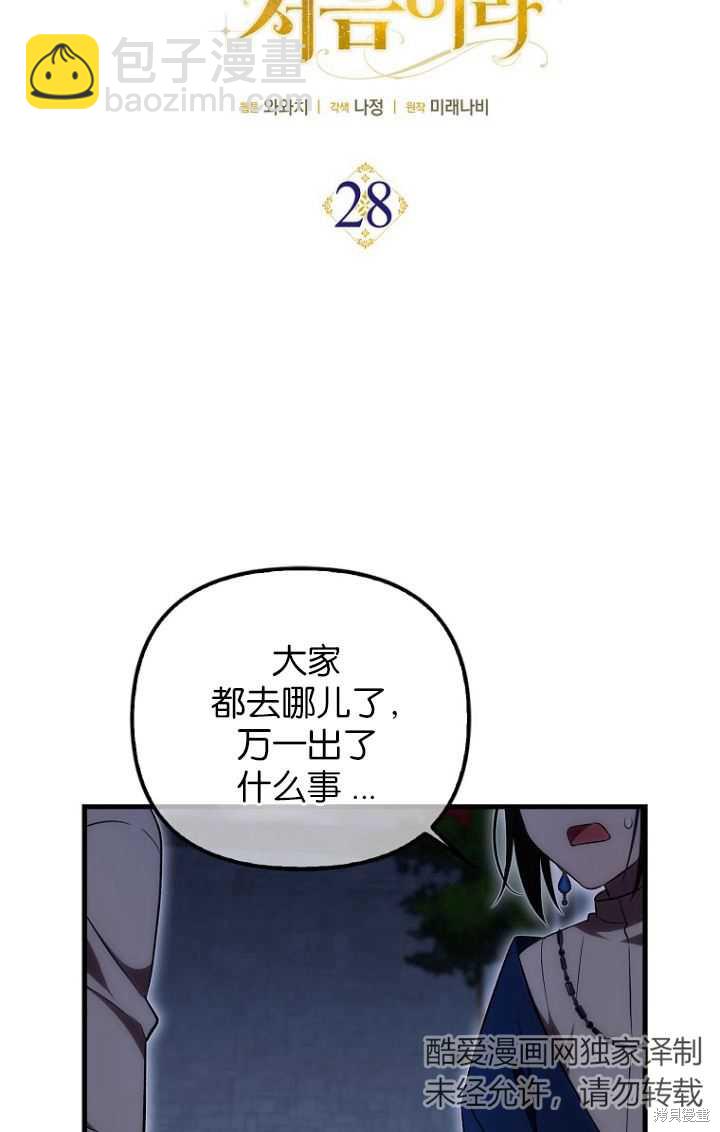 《第一次成为受宠的老么》第28话 第33页