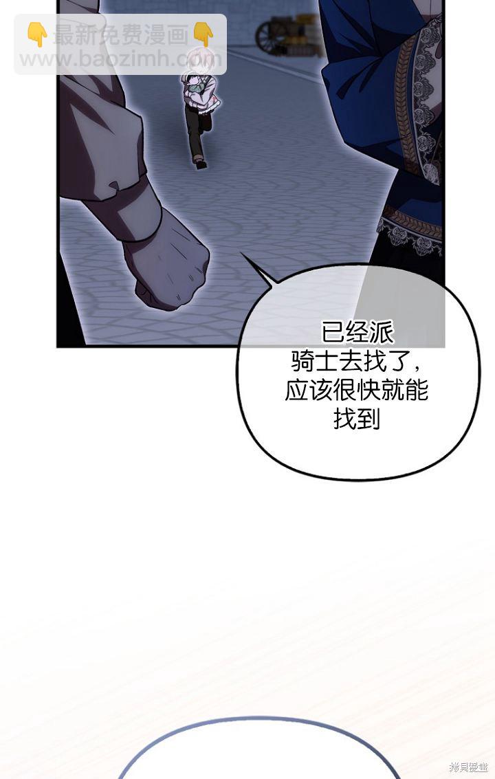 《第一次成为受宠的老么》第28话 第34页