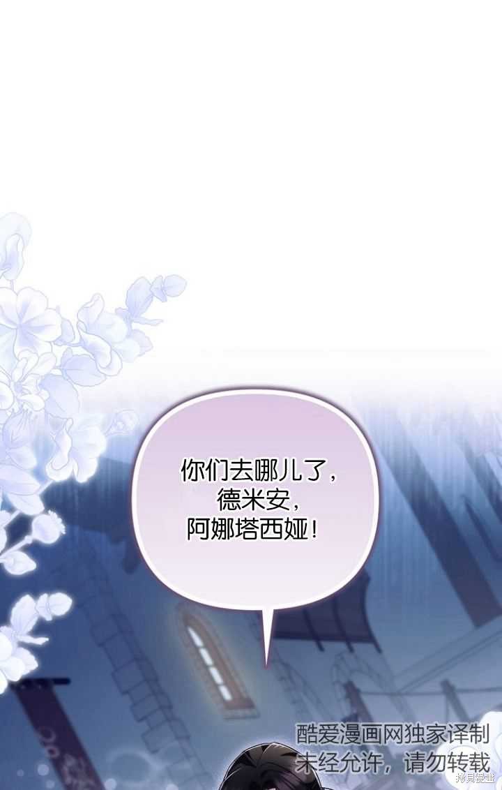 《第一次成为受宠的老么》第28话 第38页