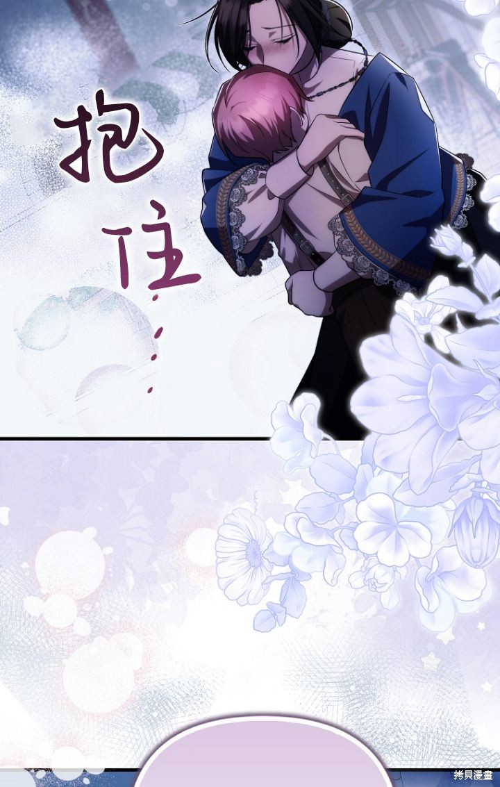 《第一次成为受宠的老么》第28话 第39页