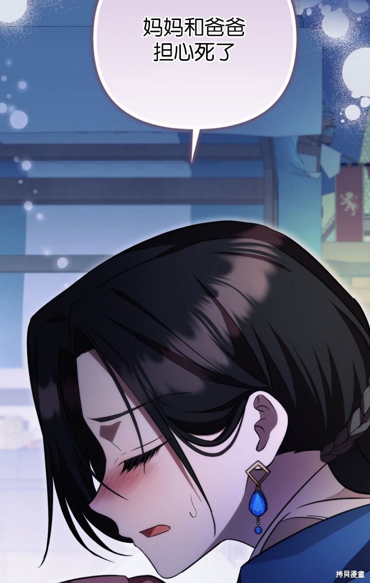 《第一次成为受宠的老么》第28话 第40页