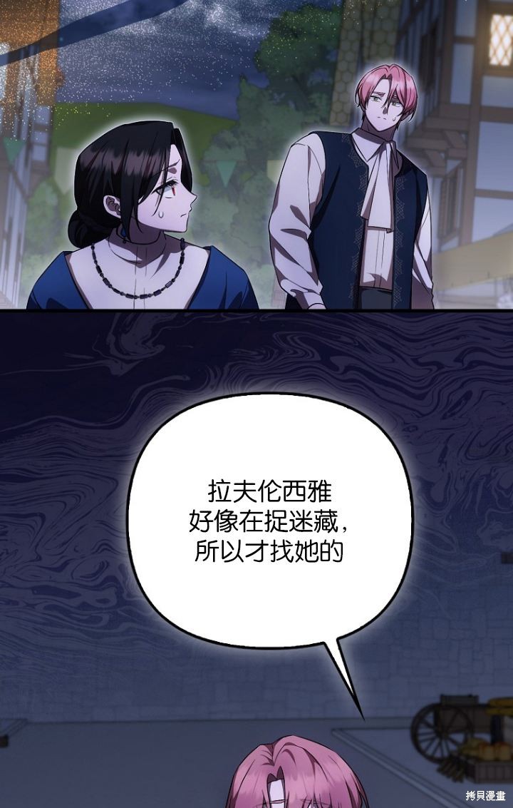 《第一次成为受宠的老么》第28话 第44页