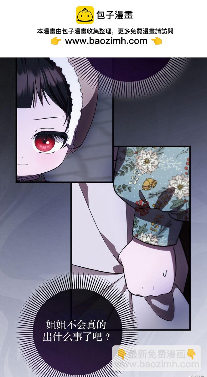 《第一次成为受宠的老么》第28话 第46页