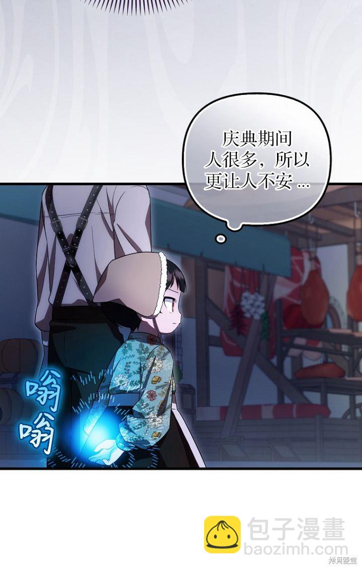 《第一次成为受宠的老么》第28话 第47页