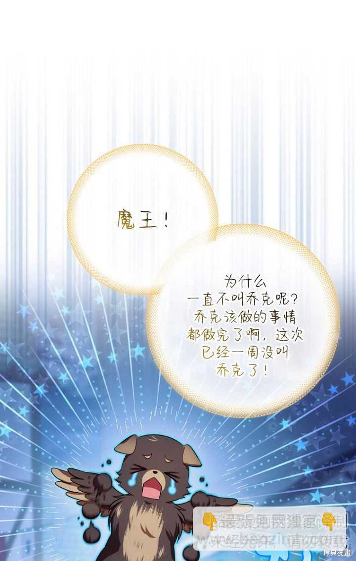 《第一次成为受宠的老么》第28话 第48页