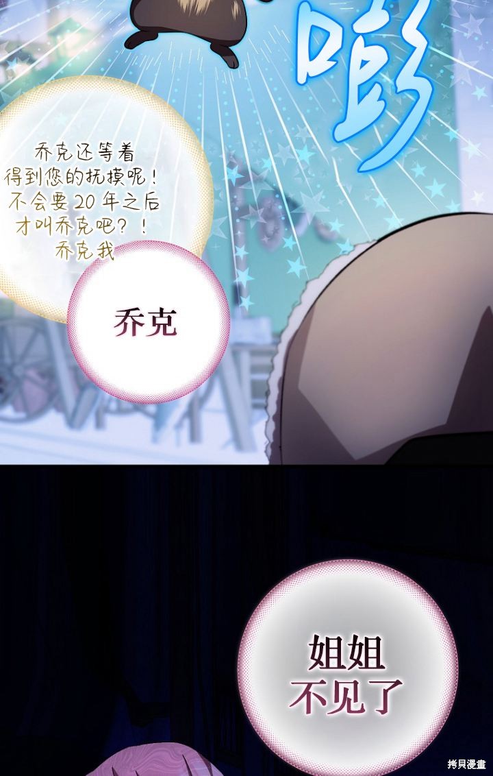 《第一次成为受宠的老么》第28话 第49页