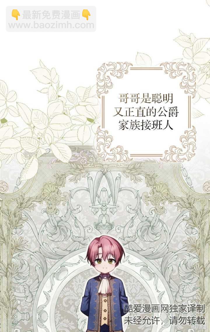 《第一次成为受宠的老么》第28话 第7页