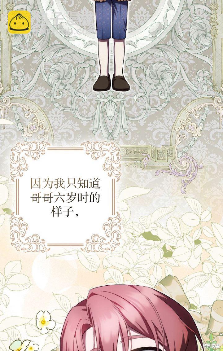 《第一次成为受宠的老么》第28话 第8页