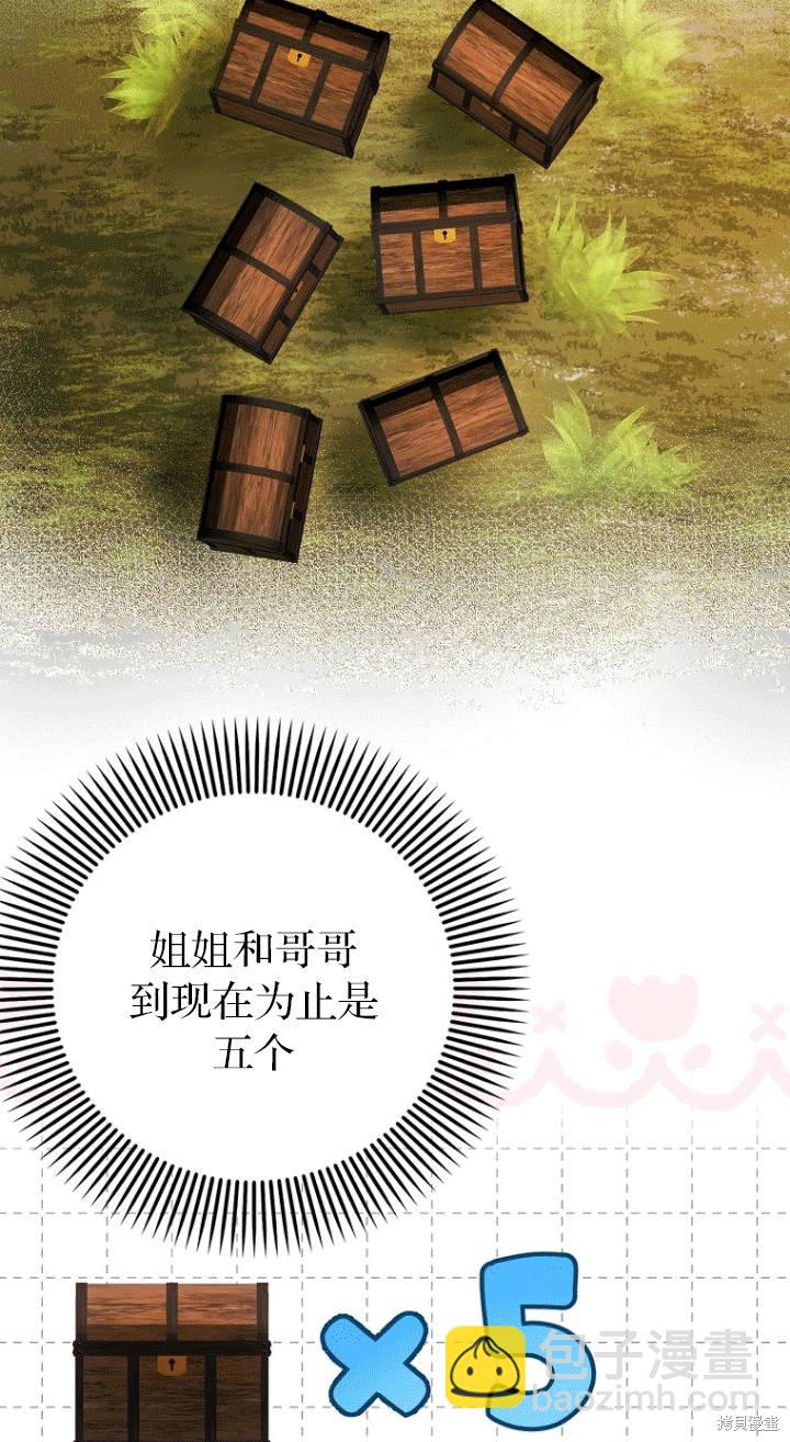《第一次成为受宠的老么》第26话 第10页