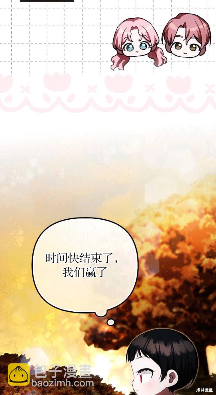 《第一次成为受宠的老么》第26话 第11页