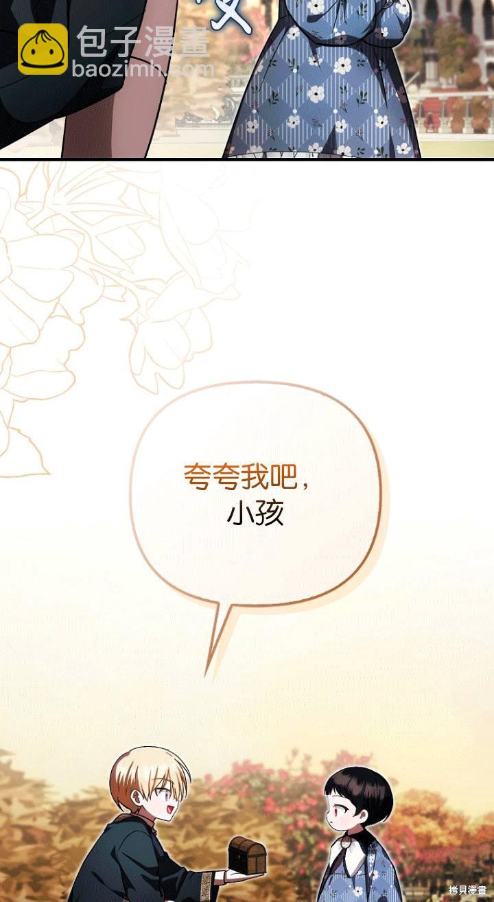 《第一次成为受宠的老么》第26话 第13页