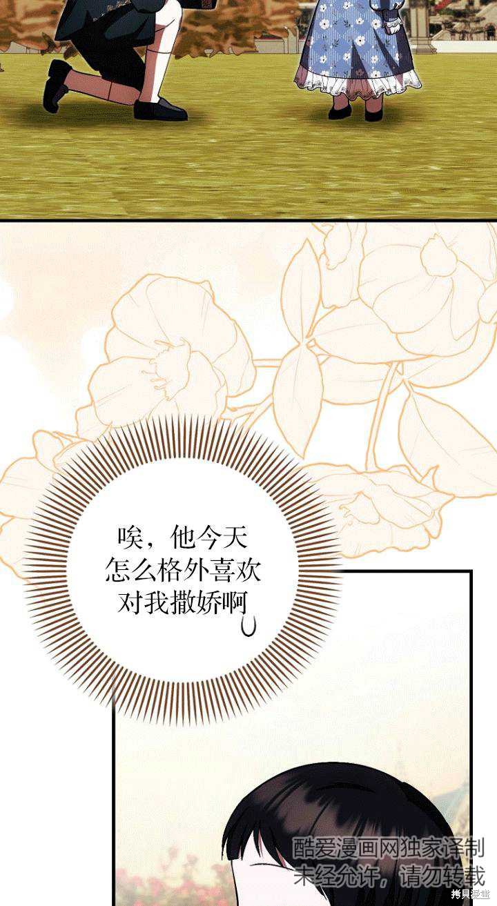 《第一次成为受宠的老么》第26话 第14页