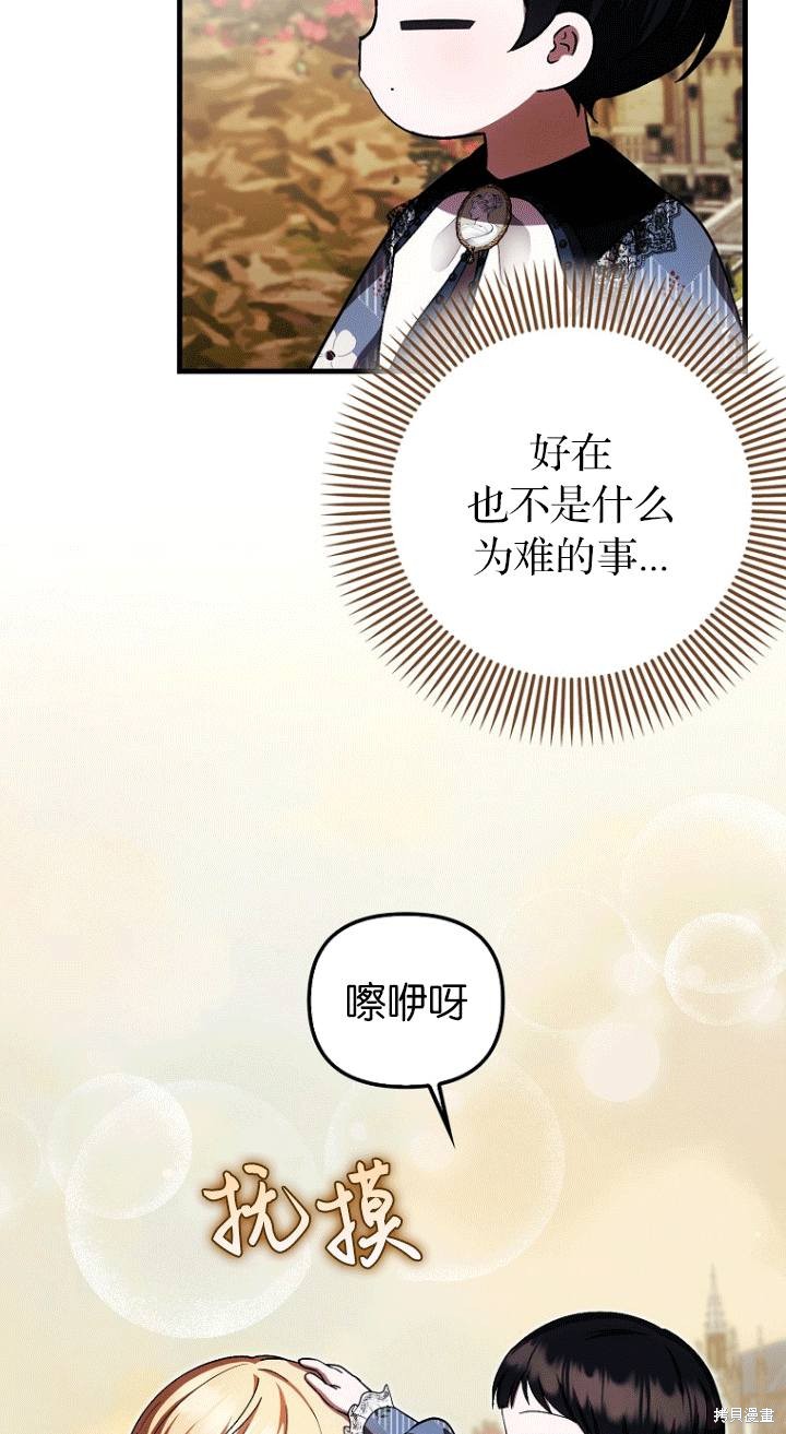 《第一次成为受宠的老么》第26话 第15页