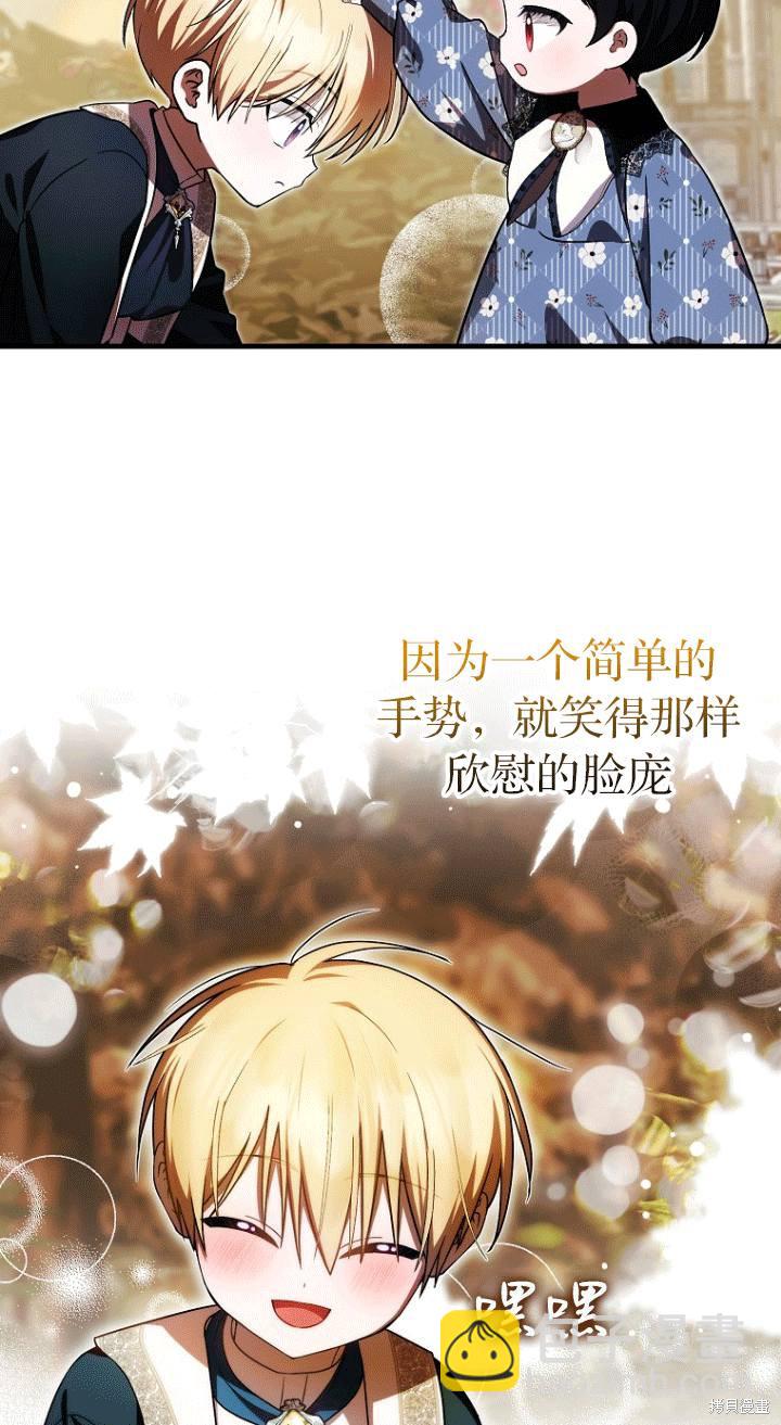 《第一次成为受宠的老么》第26话 第16页