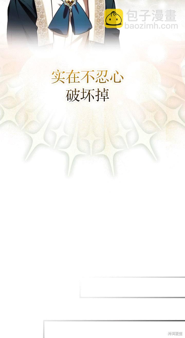 《第一次成为受宠的老么》第26话 第17页