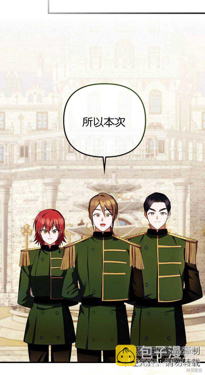 《第一次成为受宠的老么》第26话 第18页