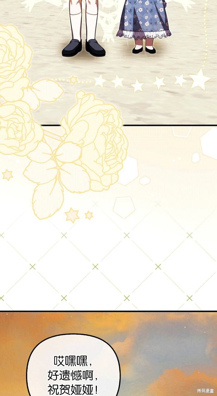 《第一次成为受宠的老么》第26话 第20页