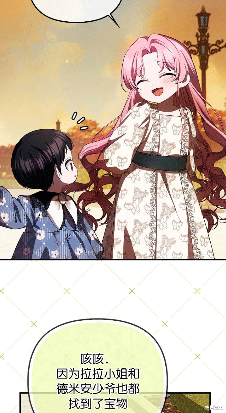 《第一次成为受宠的老么》第26话 第21页
