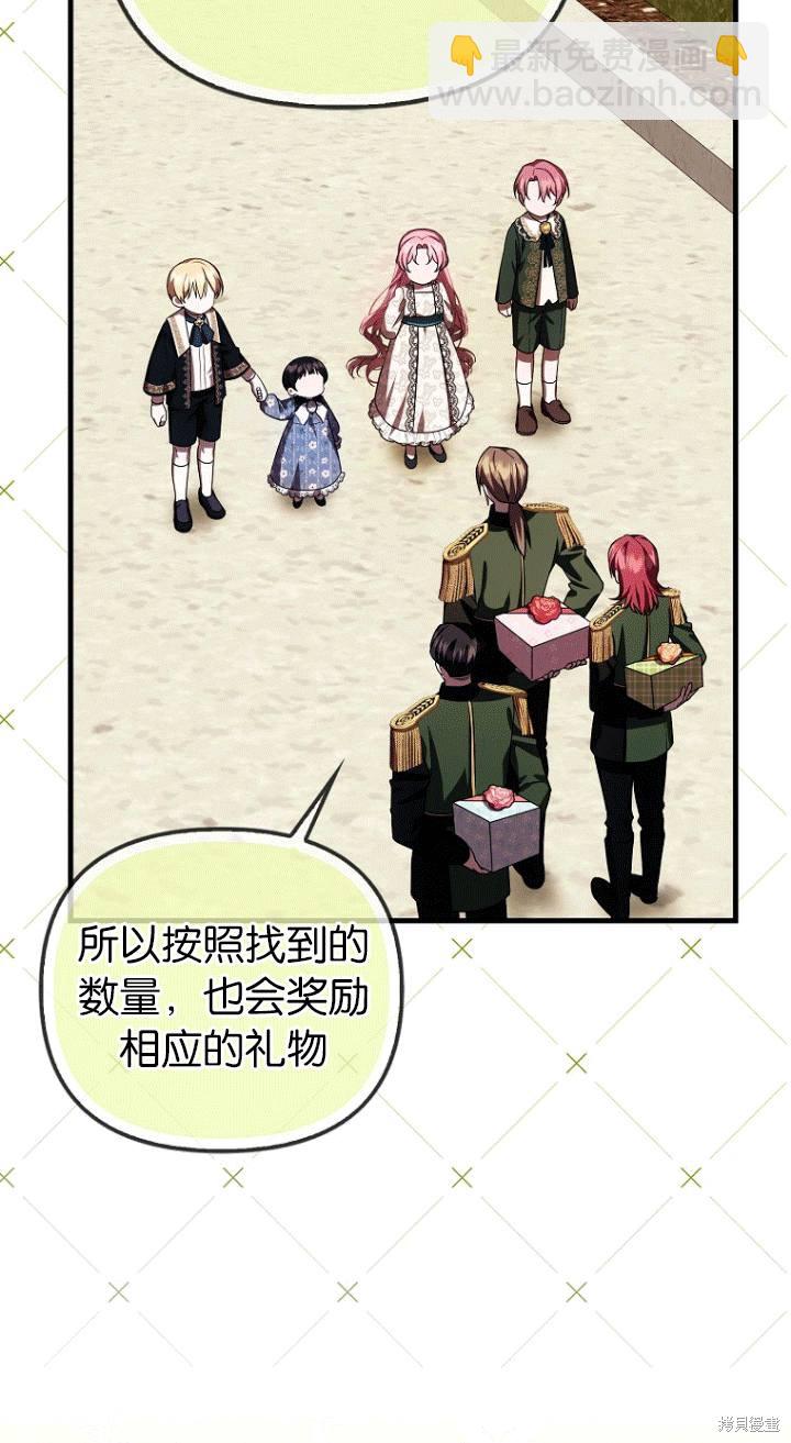 《第一次成为受宠的老么》第26话 第22页