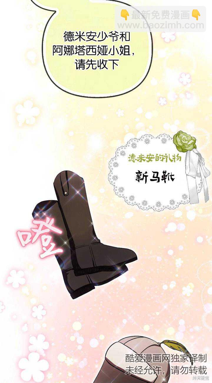 《第一次成为受宠的老么》第26话 第24页