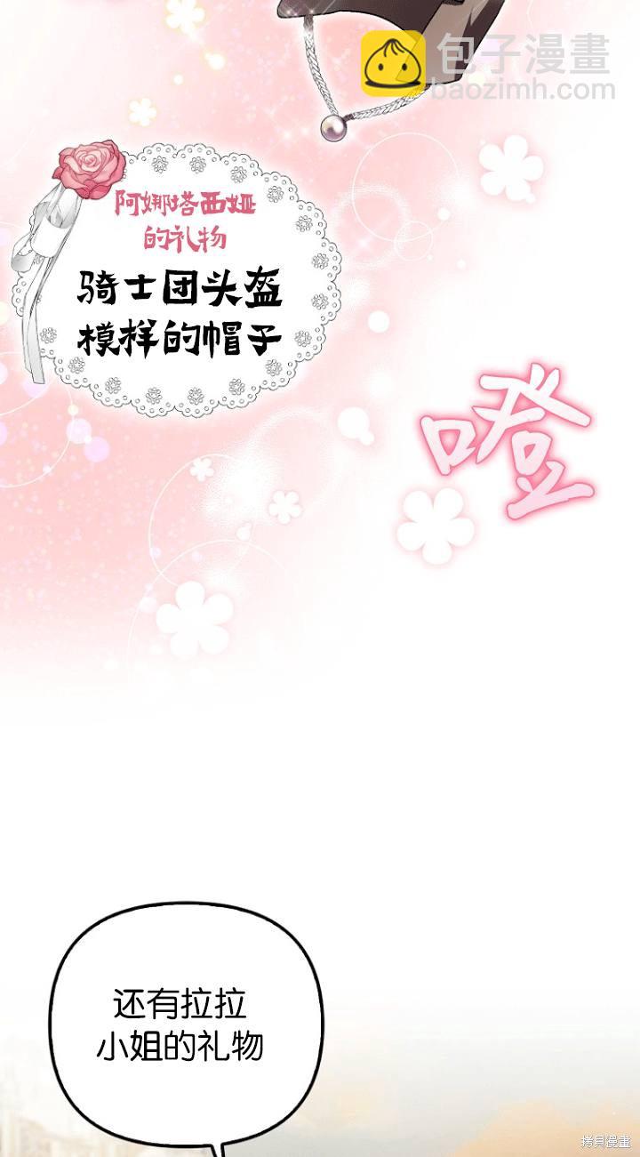 《第一次成为受宠的老么》第26话 第25页
