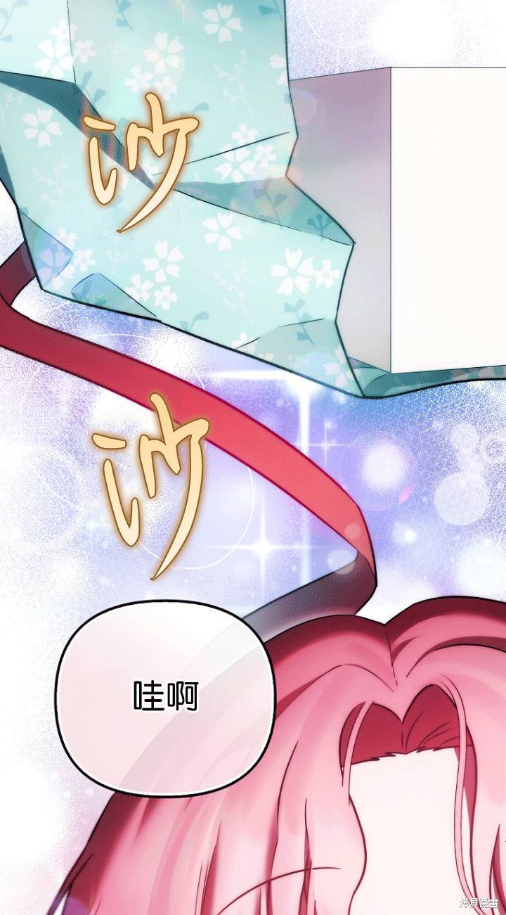 《第一次成为受宠的老么》第26话 第27页