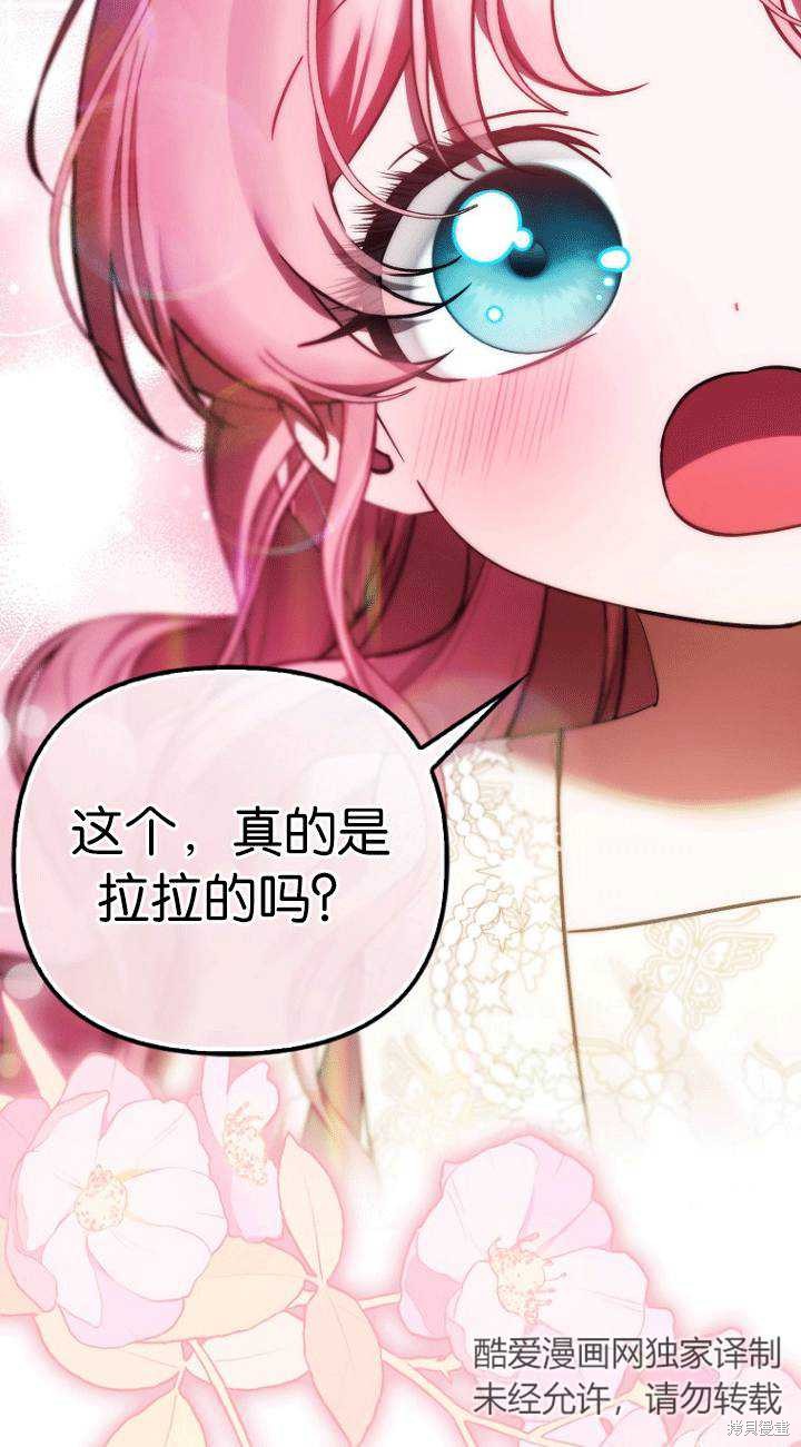 《第一次成为受宠的老么》第26话 第28页