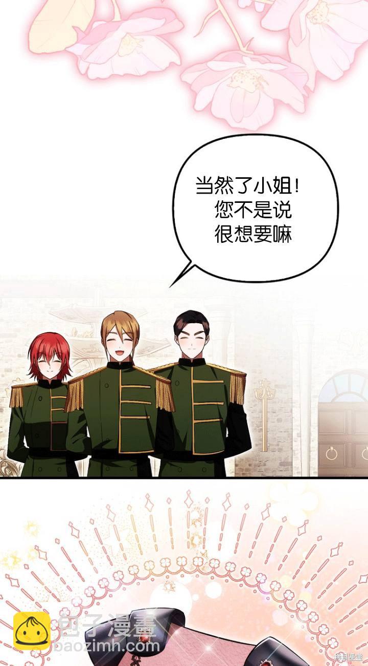 《第一次成为受宠的老么》第26话 第29页