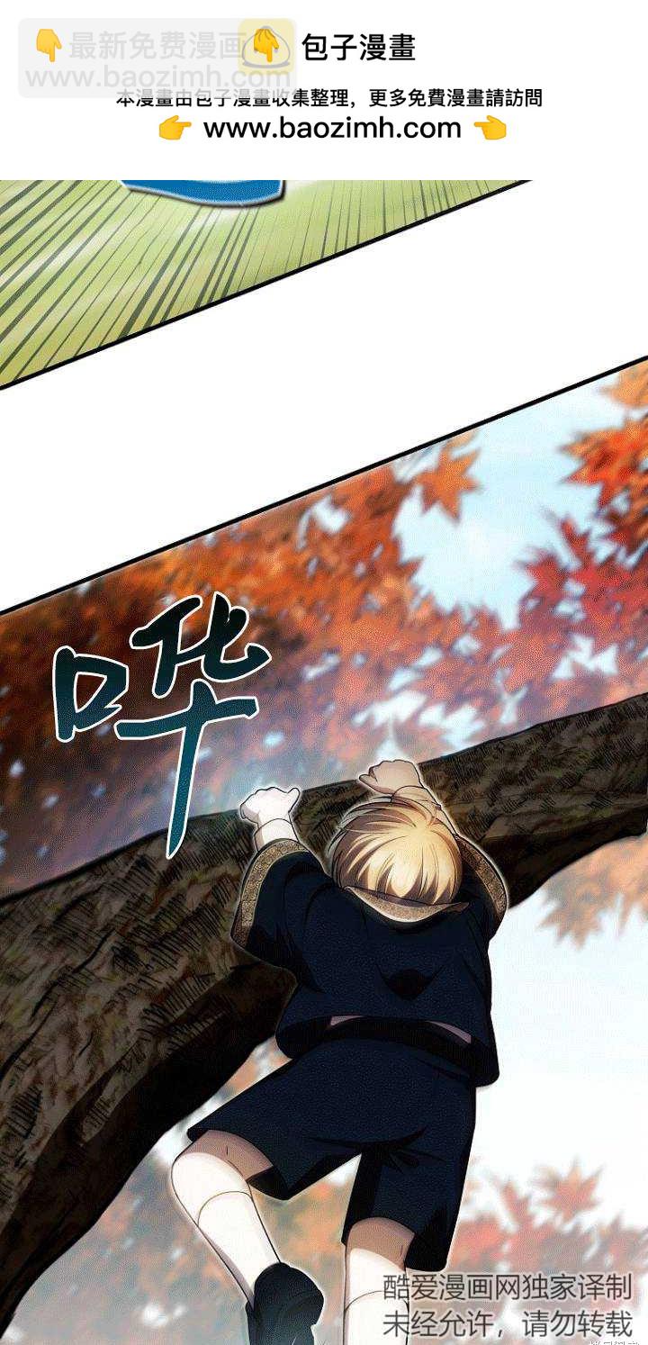 《第一次成为受宠的老么》第26话 第2页