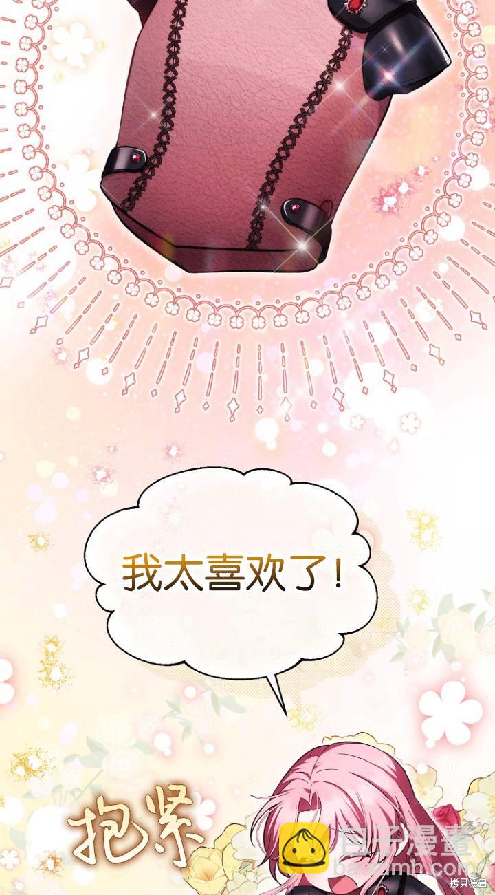 《第一次成为受宠的老么》第26话 第30页