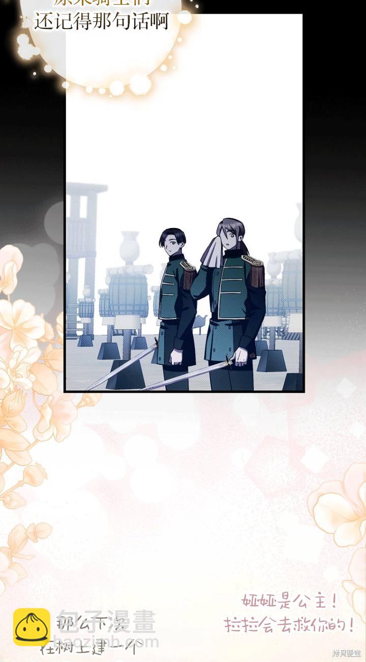 《第一次成为受宠的老么》第26话 第35页