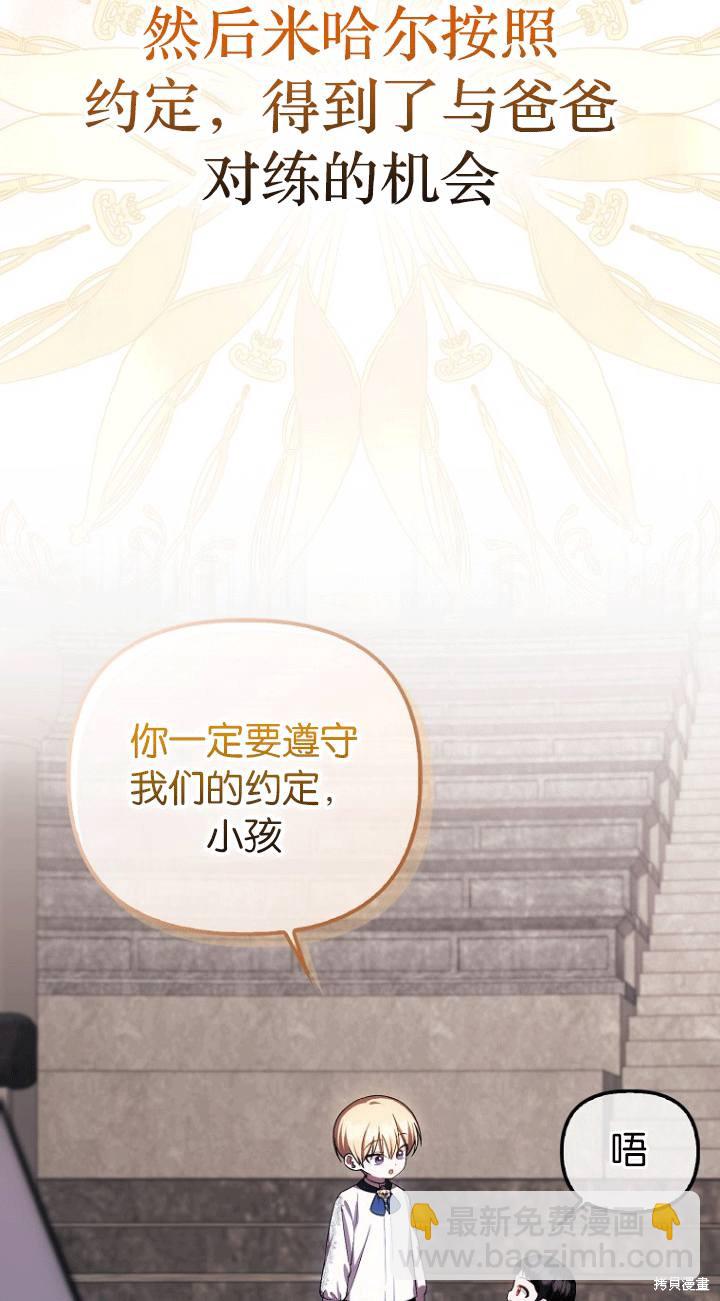 《第一次成为受宠的老么》第26话 第37页